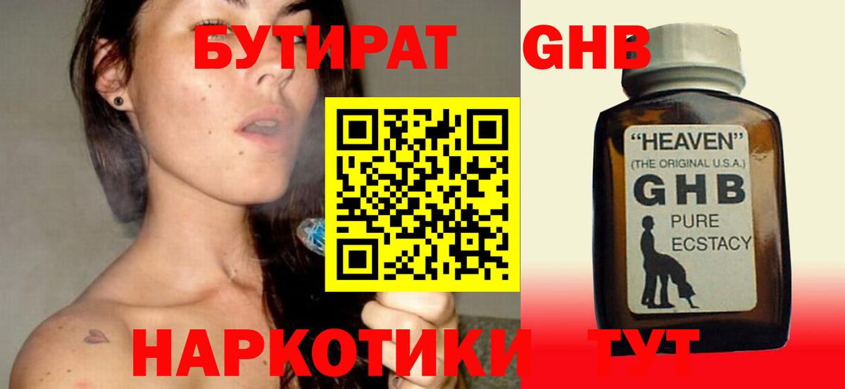БУТИРАТ  Вход с VPN  Ноябрьск  Бутират бутик 