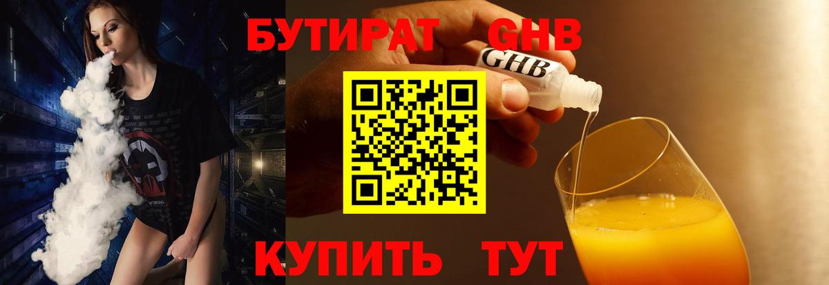 Бутират жидкий экстази Ноябрьск